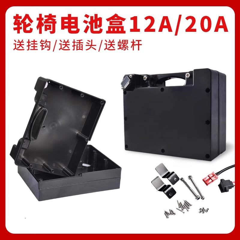 24V12A20A贝珍互邦好哥电动轮椅汽车配件大全电池盒电池挂架固定