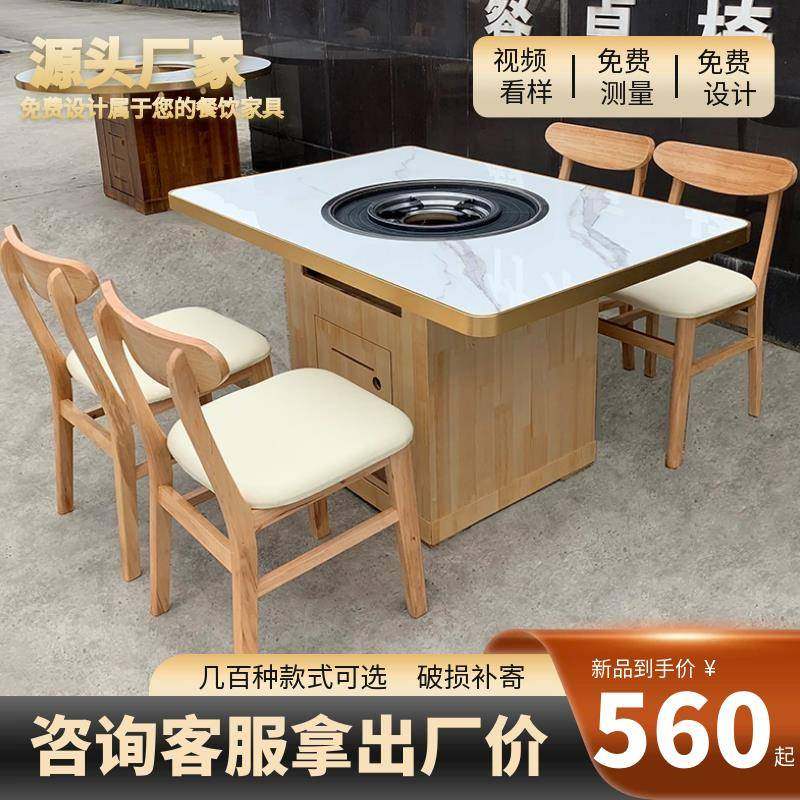 烤涮实木大理石火锅桌子电磁炉一体商用餐桌市井火锅店桌椅专用桌