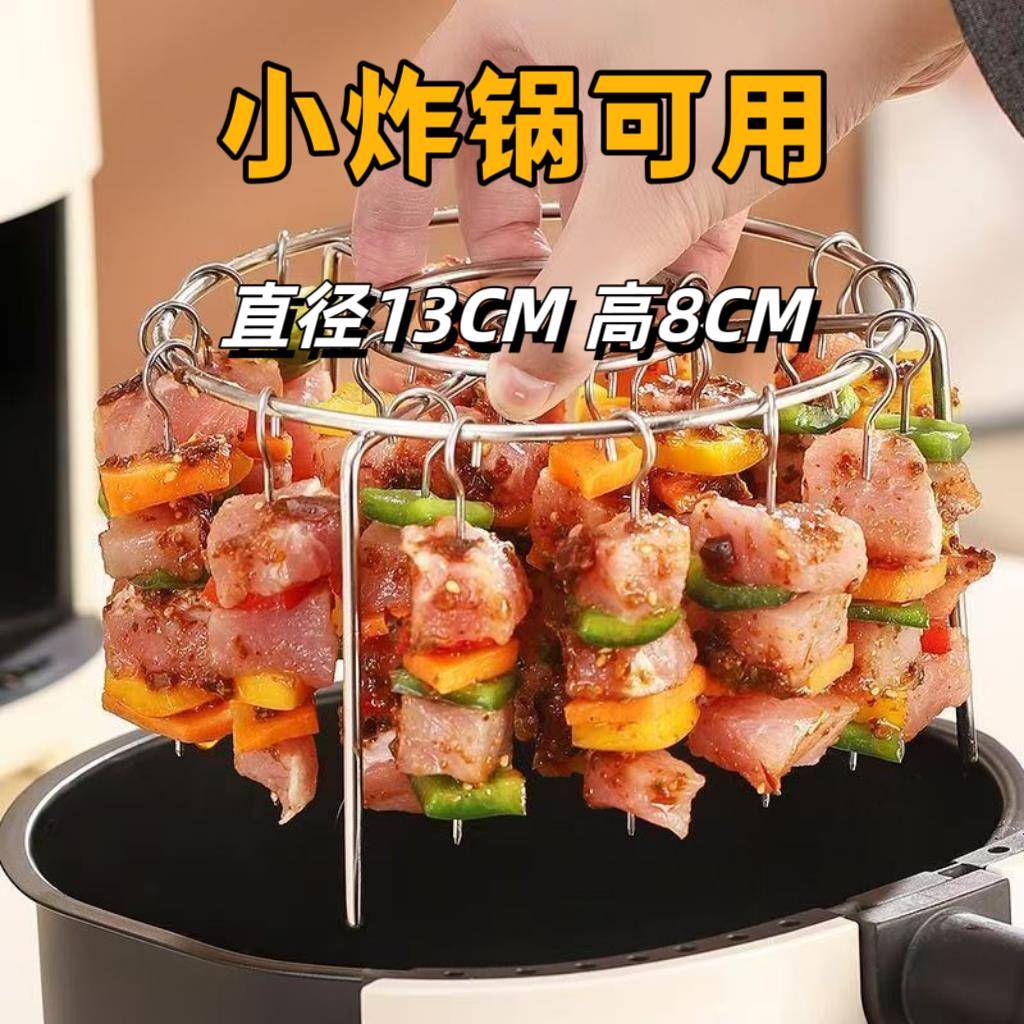 空气炸锅烤架8cm高烧烤串架小号矮款通用不锈钢304食品级专用烤签