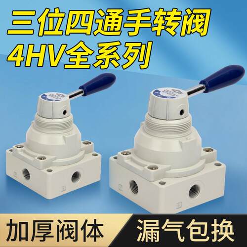 气动手转阀三位四通4HV230-08 4HV330-10 4HV430-15控制阀手扳阀