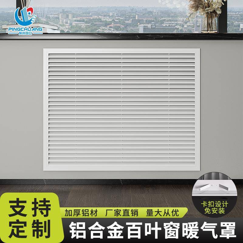 铝合金暖气罩装饰网地暖分水器遮挡罩暖气片百叶窗格栅通风口盖板