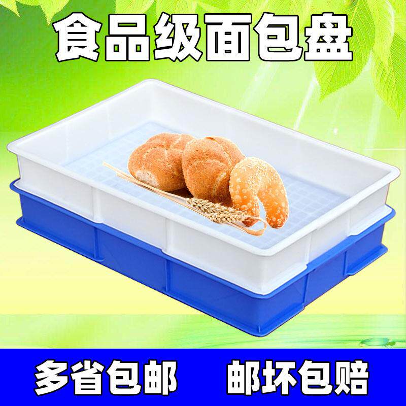 加厚食品级面包箱塑料方盘塑胶周转箱收纳浅盘糕点蛋糕豆腐豆芽盆