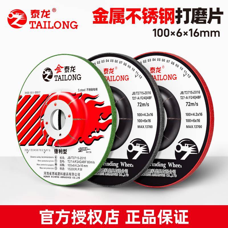 金泰龙磨光片100角磨机砂轮打磨片金属不锈钢抛光手磨沙轮切割片
