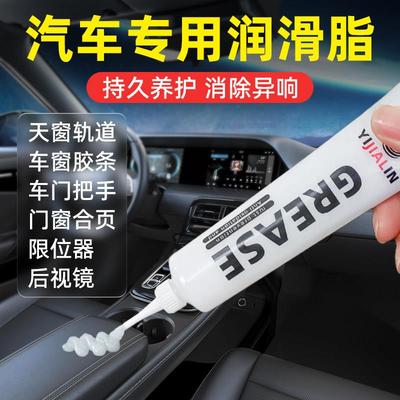 汽车车门专用润滑脂油限位器铰链天窗轨道车用保养异响油脂窗门剂