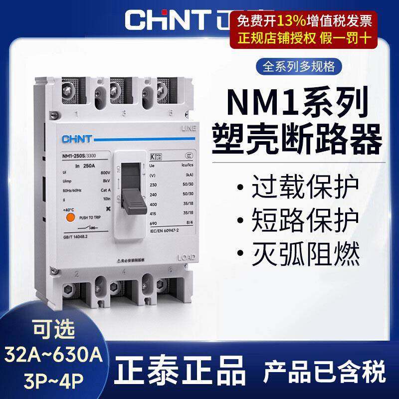 正泰塑壳断路器100A200塑料外壳式400空气开关3P三相四线漏电380v