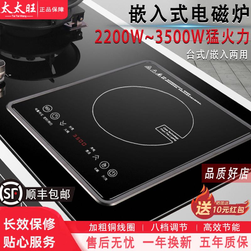 太太嵌入式电磁炉单灶28*33集成灶内嵌式煤气灶一体嵌入式镶嵌式