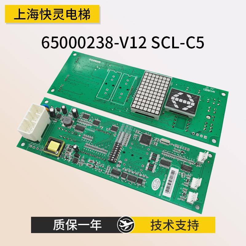 电梯外呼显示面板SCL-C5 SCLC-V1.1 65000238-v12外招板 适用于