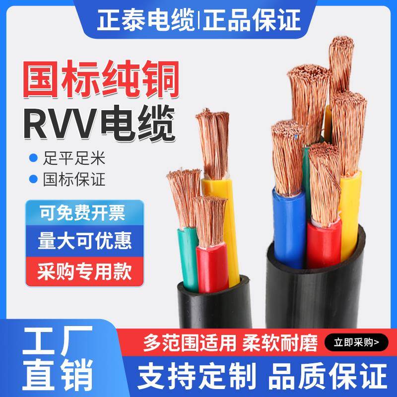 正泰国标RVV软电缆线3 4 5芯10 16 25 35平方电线三相四线工程线