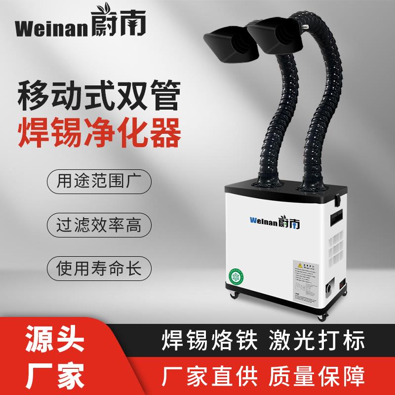 烙铁焊锡烟雾过滤器激光打刻焊接小型吸烟机移动式双管粉尘净化器