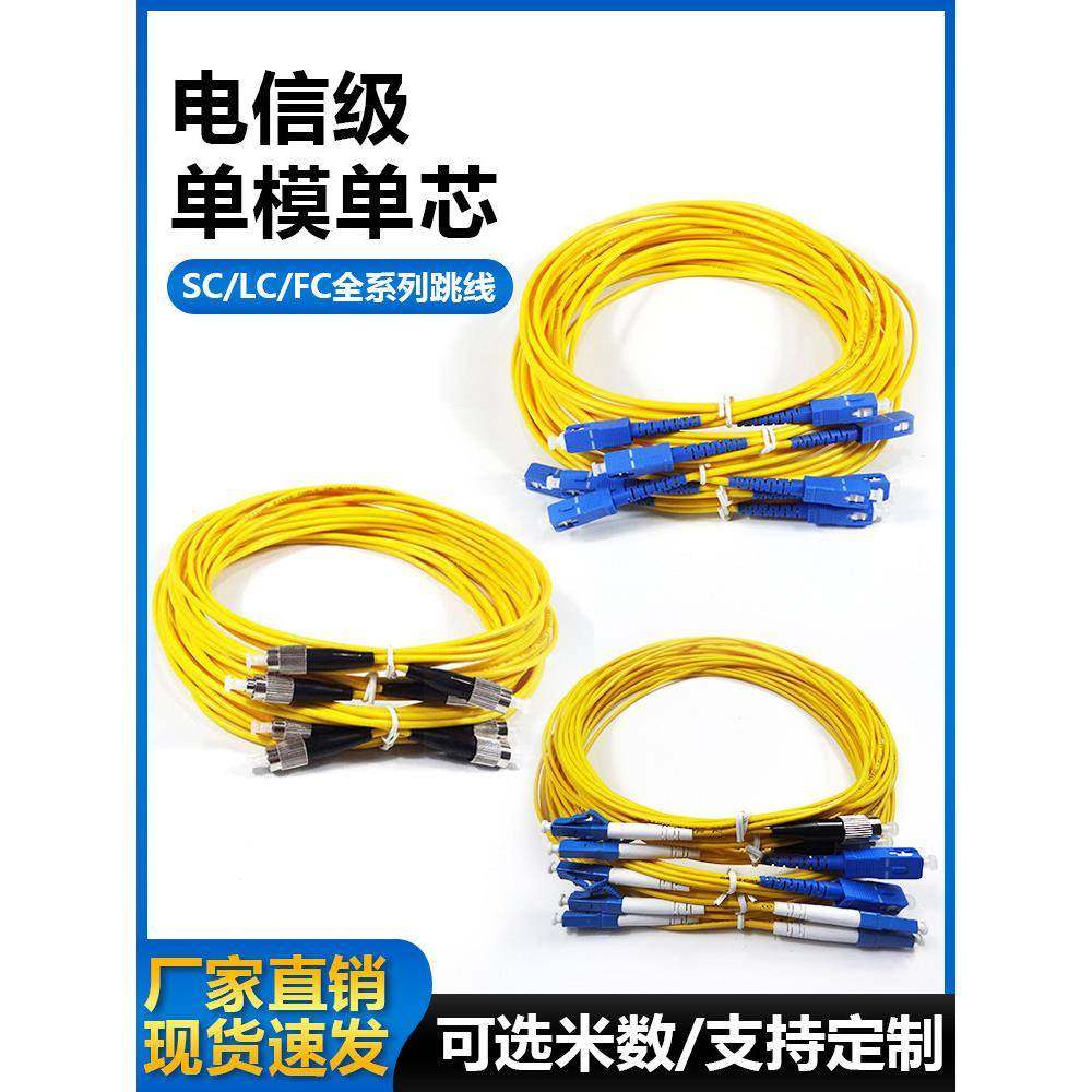 光纤跳线Sc-Sc尾纤载波级Sc-Sc转Lc-Lc-Fc跳线单模单芯方转方转圆小方尾纤3.5m 10m家用室内延长线
