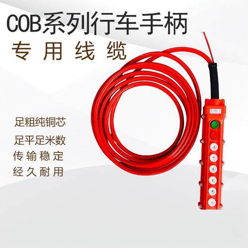 起重机电动葫芦控制手柄线COB-63A防雨型行天车航吊按钮开关手柄