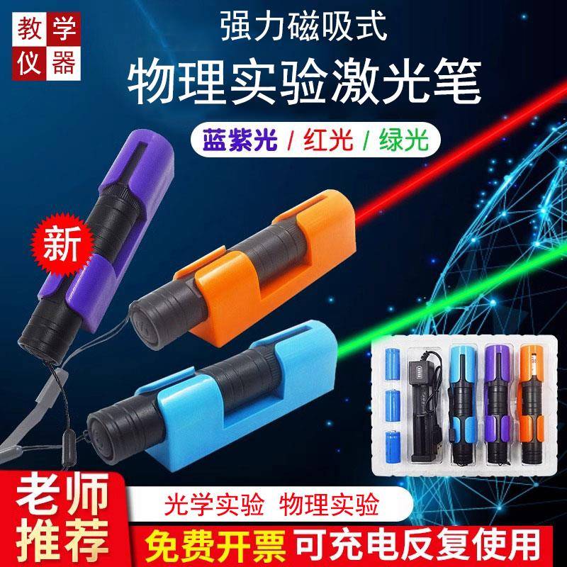 磁吸式激光笔物理实验用充电光学器材强磁光的反射初中教学分光器