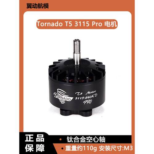 BrotherHobby Tornado T5 3115 Pro马达电机竞赛FPV航模穿越机