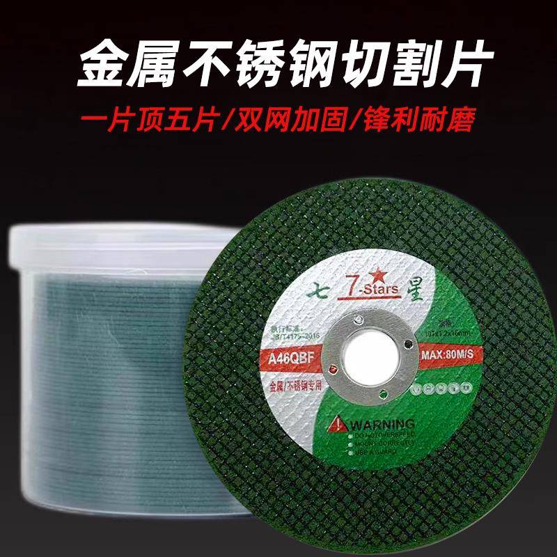 切割片100角磨机4寸割片5金属不锈钢7砂轮片14磨光机打磨片10锯片