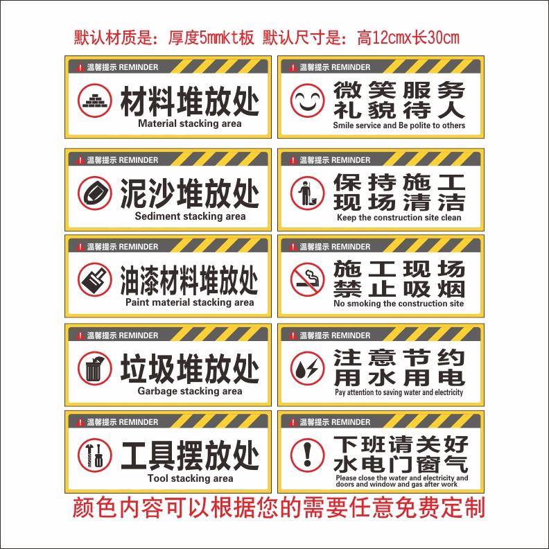 材料堆放处标识牌 装修公司告示牌 装修施工进度表文明施工标识牌