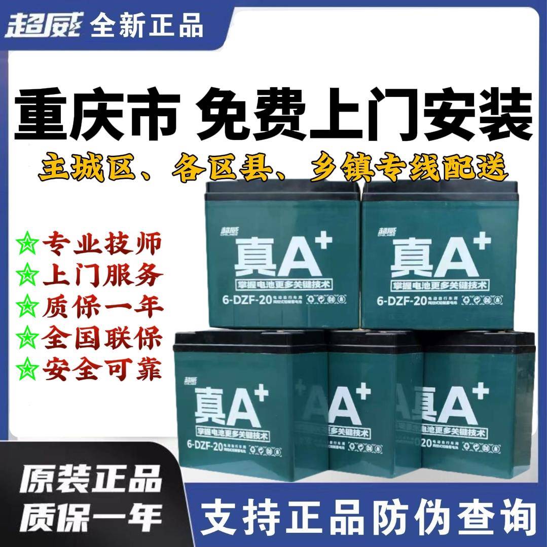 超威电池石墨烯48v12A60v72v96v20A32A45A电动车电瓶以旧换新重庆