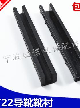 电梯配件货梯靴衬OX-T22 DX2导靴江南快速永大广日长度220*16包邮