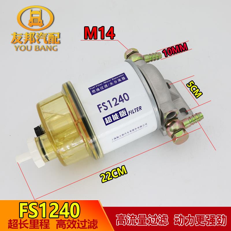 FS1240带储水杯铝座油水分离器柴滤加装改装挖土机柴油滤清器总成