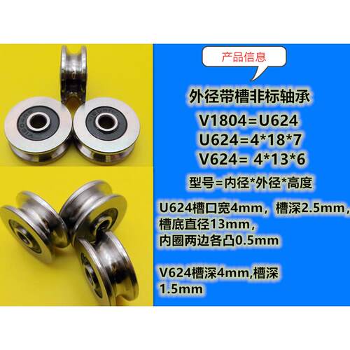 外圈带U型槽轴承U/V型U624-2RS V1804尺寸4*18U625ZZ走线导轮滑轮