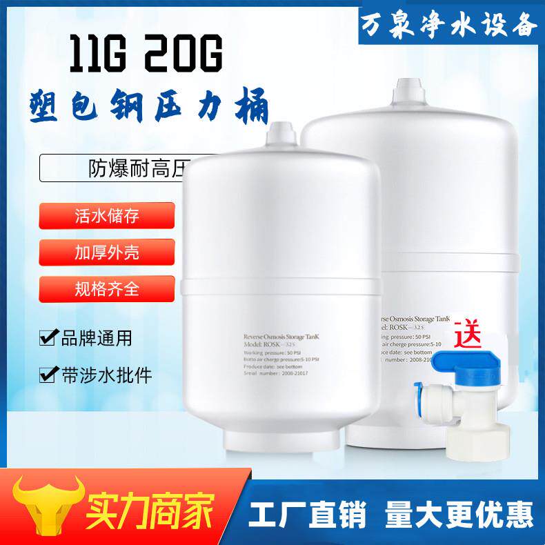 厂家直销塑包钢压力桶净水器纯水机配件11G20G通用型储水罐压力罐