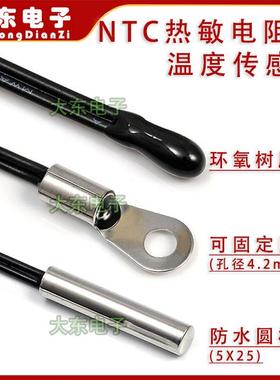 NTC热敏电阻 防水圆空气头温度传感器5K10K15K20K50K100K150K200K