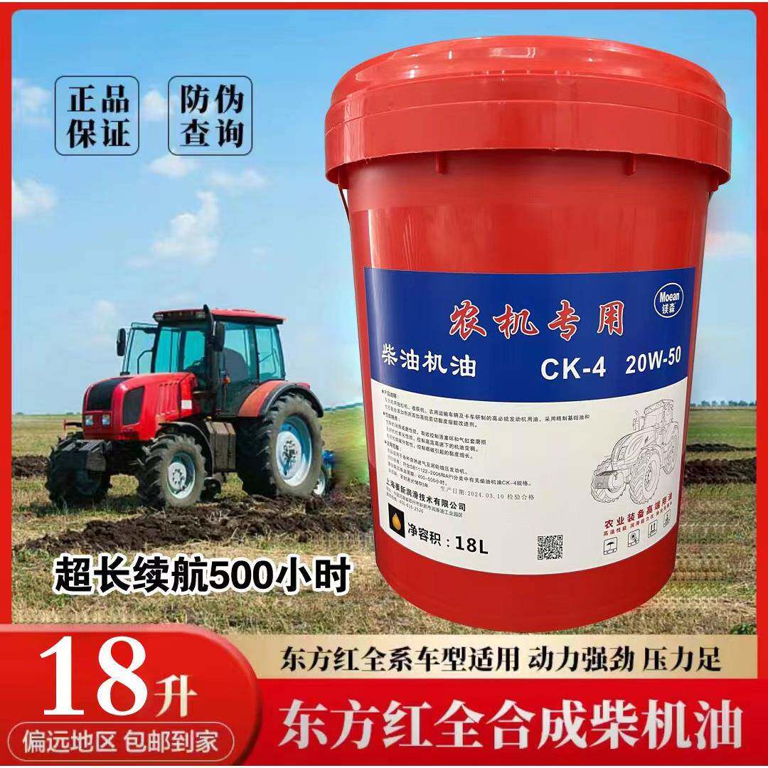 东方红机油拖拉机合成柴油机油四季通用多功能液压传动两用油大桶