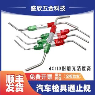 汽车检具标准件型面通止规双头折弯测量塞规非标定制2.5 3.5