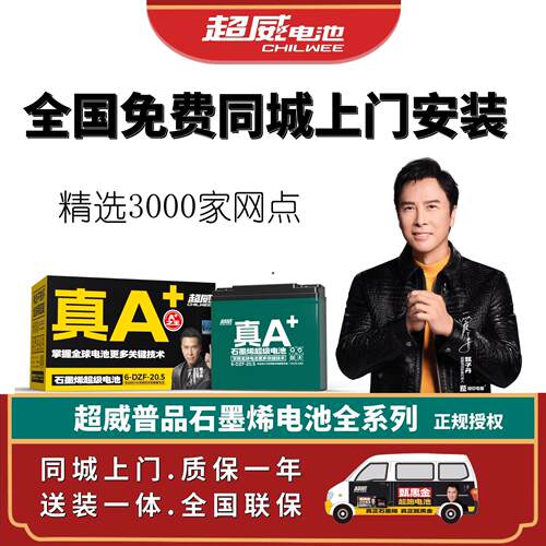 超威正品真A+石墨烯电动车电池铅酸蓄48V60V72V电瓶免费上门安装
