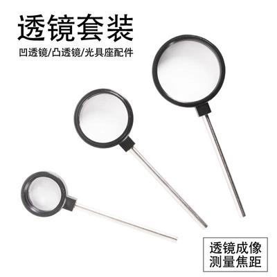 手持凹凸透镜组初中物理凹凸镜成像规律实验器材学生学习光学配件