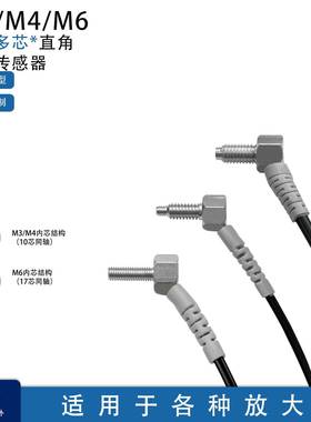 M3 M4 M6 光纤传感器放大器同轴直角L型漫反射光纤线PRC-310/410