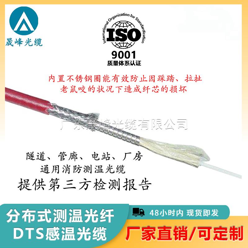 感温光缆多模62.5测温光缆1芯2芯4芯分布式感温光纤铠装测温光纤