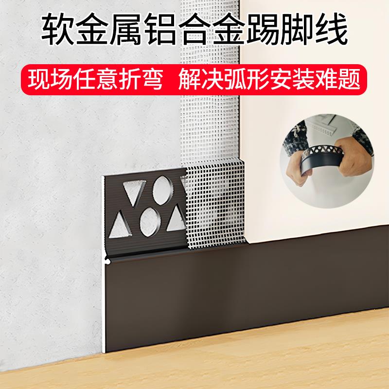 任意折弯软金属踢脚线铝合金地脚线弧形墙打胶款安装微内嵌贴脚线
