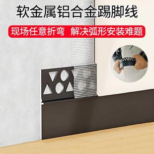 任意折弯软金属踢脚线铝合金地脚线弧形墙打胶款 微内嵌贴脚线 安装