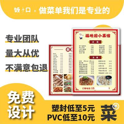 塑封菜单设计制作餐馆烧烤火锅炒菜订制价目表打印PVC菜单定制