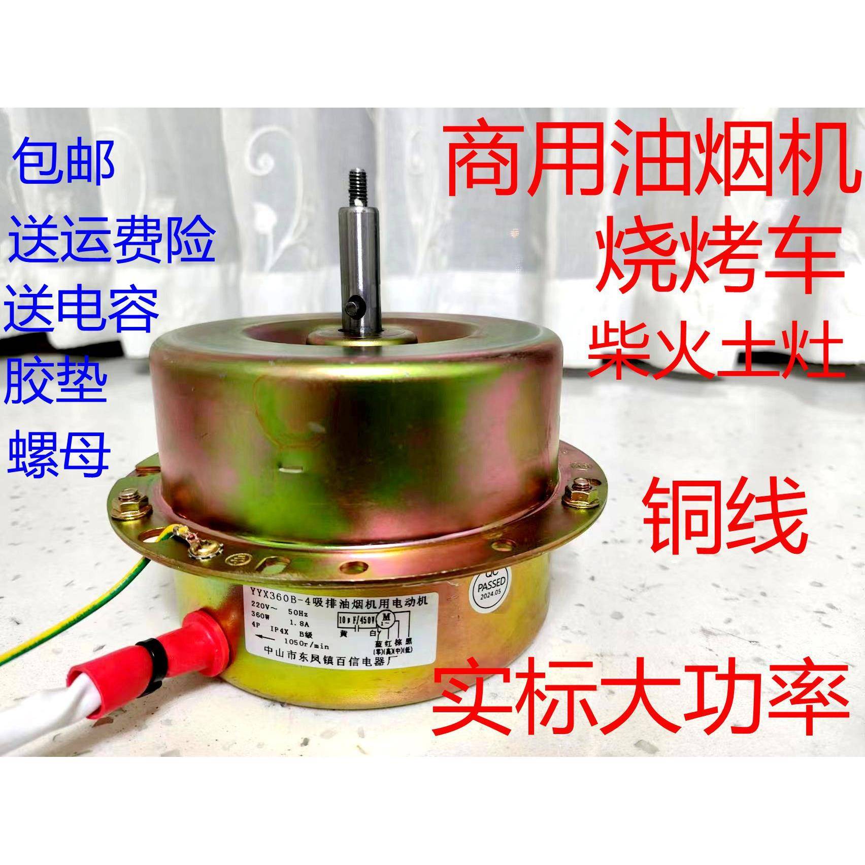 商用大功率360W油烟机电机烧烤车电机柴火土灶烟机电机3档马达