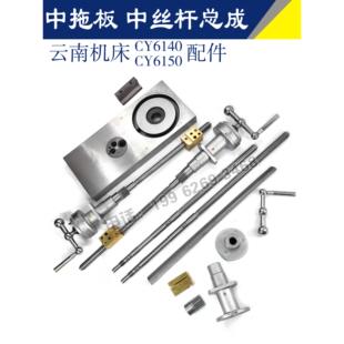 CY6140CY6150云南普通车床配件中丝杆总成前压板锁紧把手中刻度环