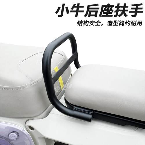 适用小牛UQi/U1D/U2/G2/F2/U+B/MT//G400T电动车儿童扶手后座配件