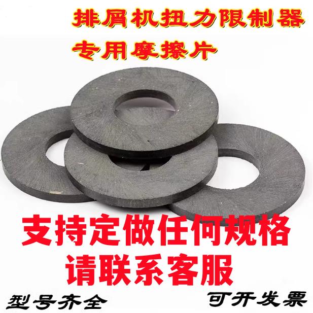 机床排屑机主轴炼条炼轮机床齿轮炼板扭力限制器圆形磨片摩擦片