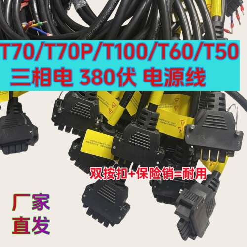 DJI大疆T100 T70T70P T100 T60 T50三相电充电线电源线输入线配件