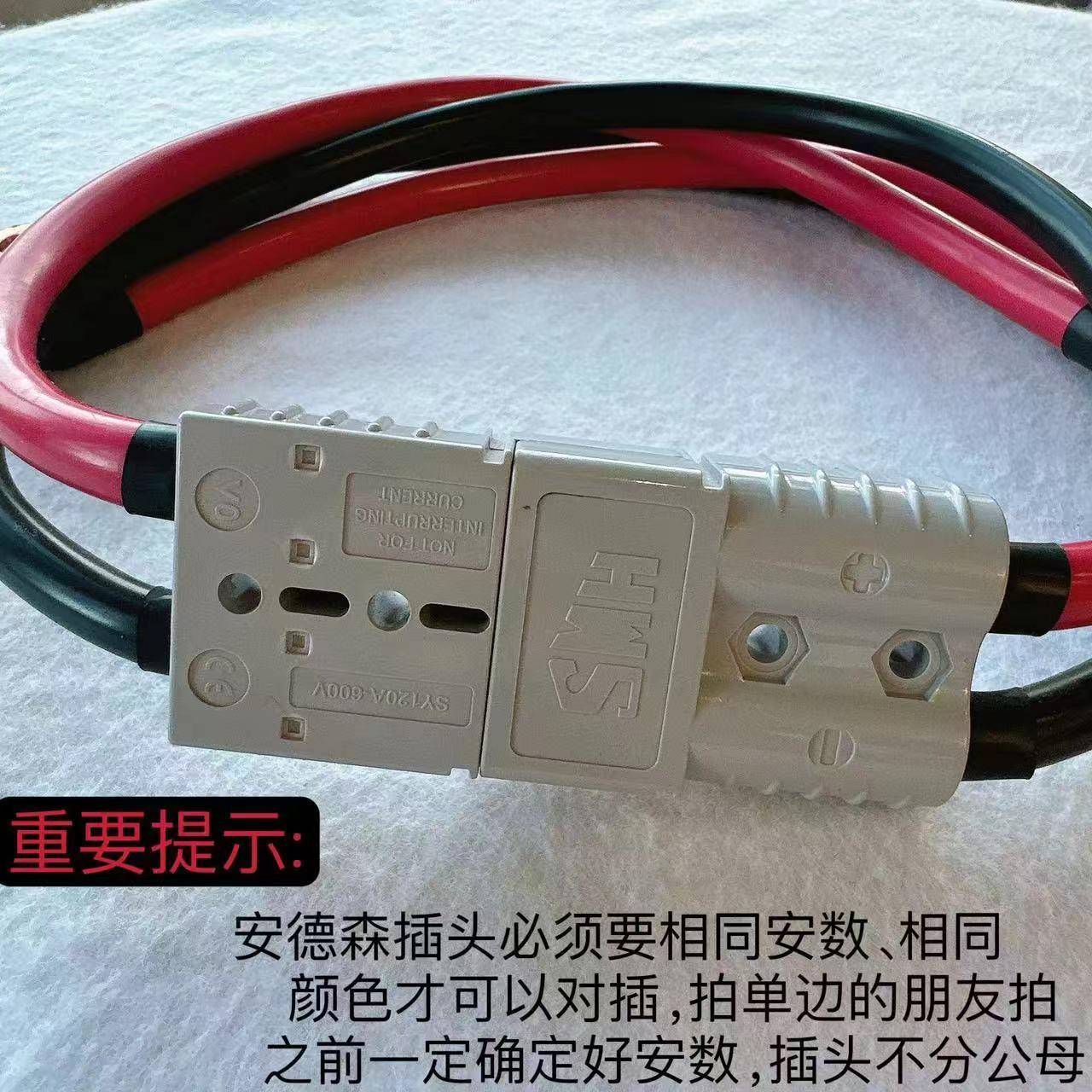 安德森带线公母插头电动叉车蓄电池充电延长线大功率大电流连接器