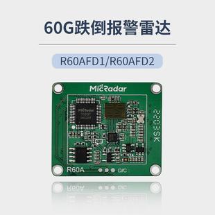 云帆瑞达 60G跌倒检测 毫米波雷达传感器R60AFD1跌倒报警雷达模块