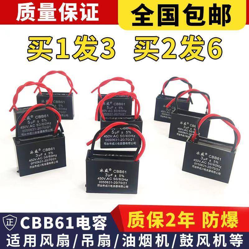 CBB61风扇启动电容器落地扇吊扇台扇油烟机通用型1.2/1.5/2/3/4UF