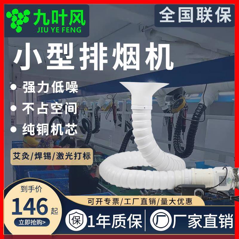 小型激光打标吸烟机烟雾净化器焊锡烙铁除尘器排烟机艾灸抽烟机