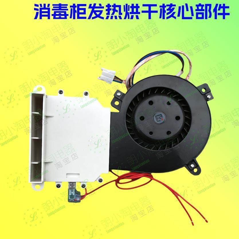 嵌入式消毒柜用配件烘干发热器PTC恒温加热300W 220V风机电动机新,大家电,其他大家电配件,淘宝优惠券,粉丝福利购,淘宝优惠卷