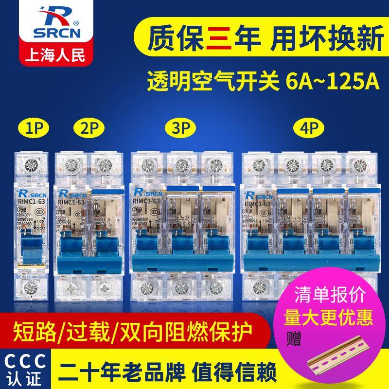 上海人民DZ47-63空气开关透明小型断路器1P2P3P4P32A家用空开保护