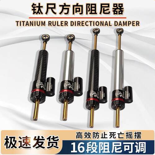 新款碳纤维改装钛尺机车方向阻尼器防甩头平衡杆转向阻尼缓冲器