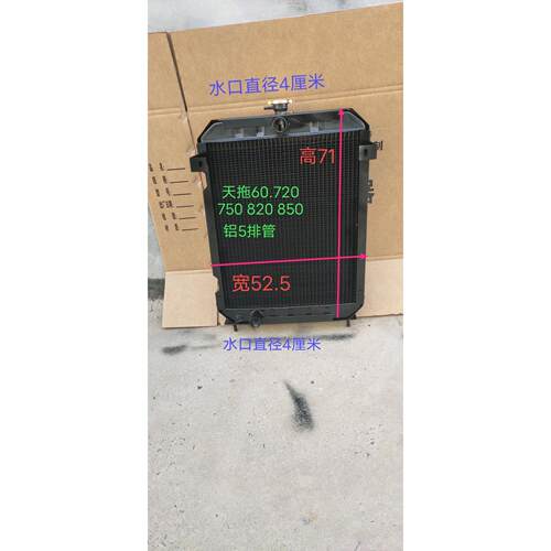 天拖约翰迪尔60 720 750 820 850水箱散热器 大眼防堵 拖拉机配件