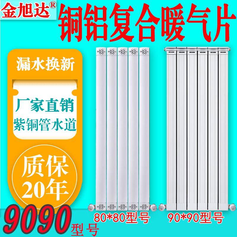 暖气片家用水暖散热片铜铝复合紫铜管卧室客厅立式防熏墙集中供暖