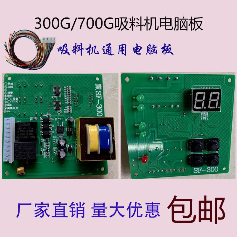 真空吸料机配件全自动送料上料机注塑辅机提升机控制电脑主板包邮