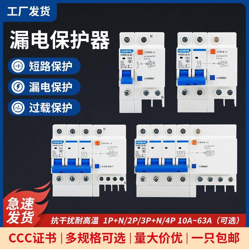空气开关带漏电保护器32a家用断路器空开总开2P63a三相电漏保家用
